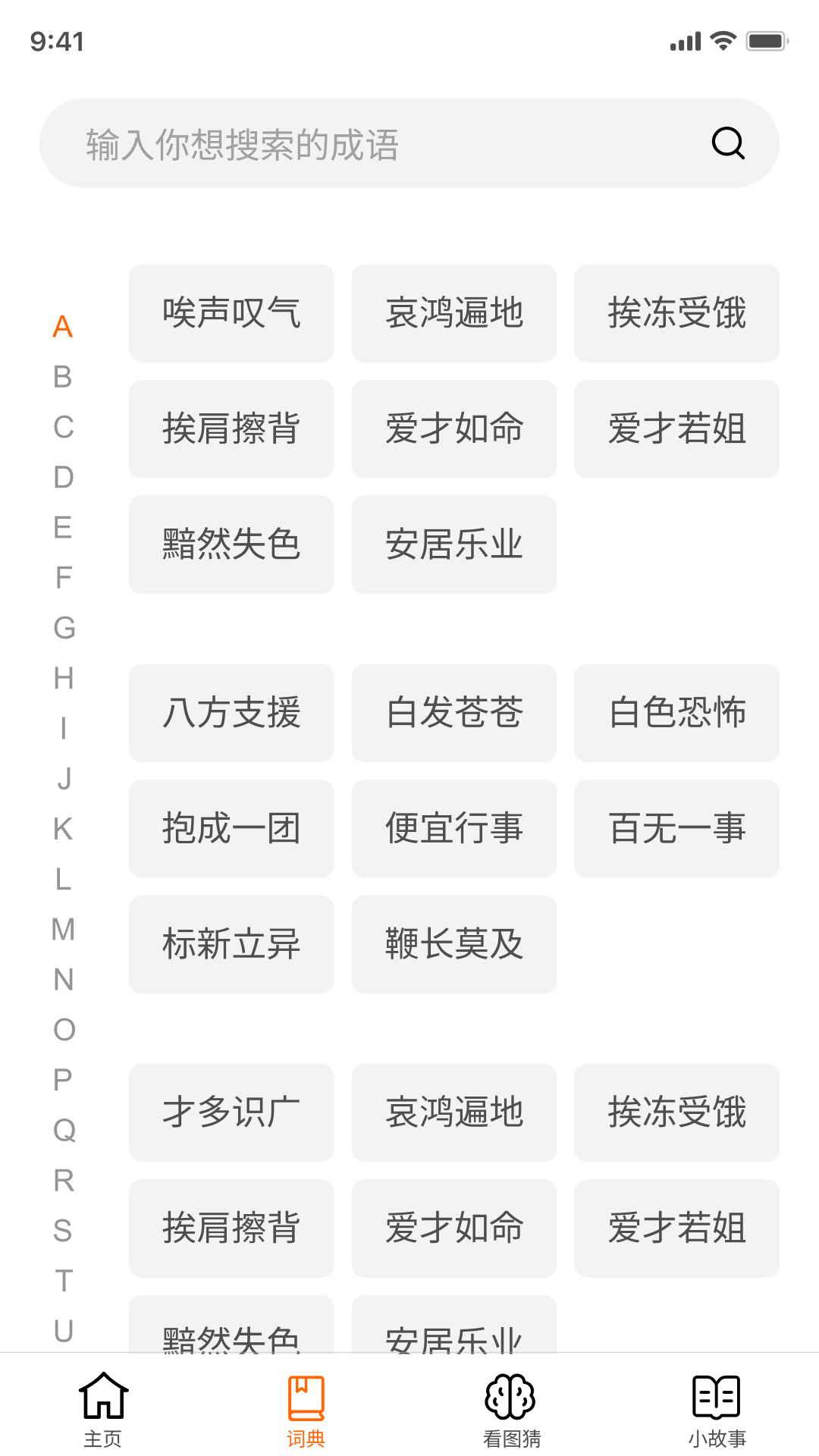 成语黄金城app最新版免费版下载