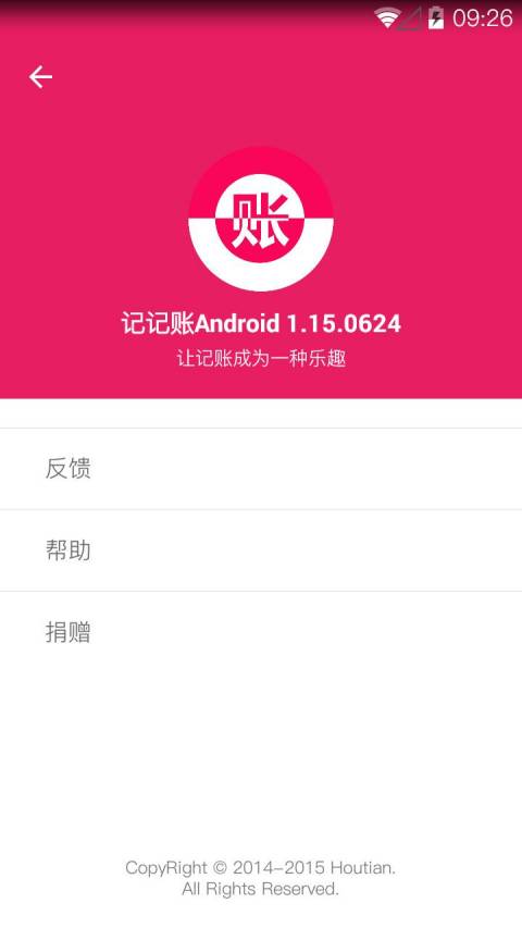 记记账 v1.15.0624