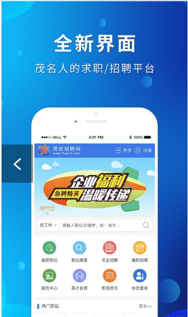 茂名招聘网app安卓版
