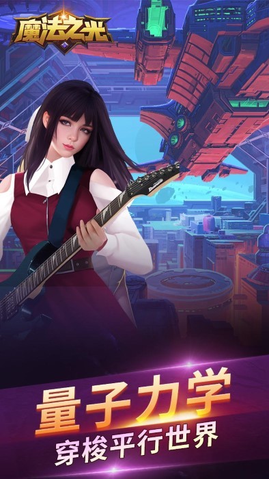 魔法之光安装最新版