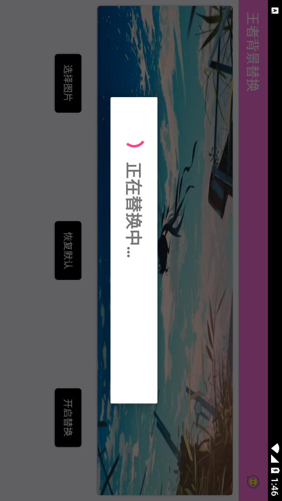 王者背景替换官方最新版 v1.0