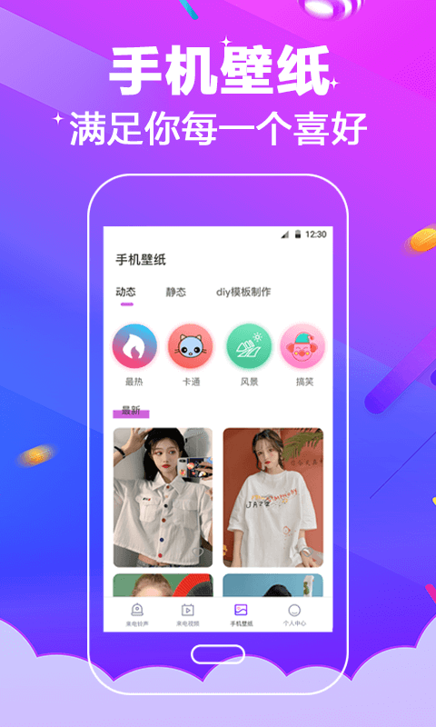 多酷铃声大全app最新版 v3.0.5