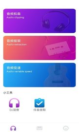 音乐剪辑大师官方版下载安装