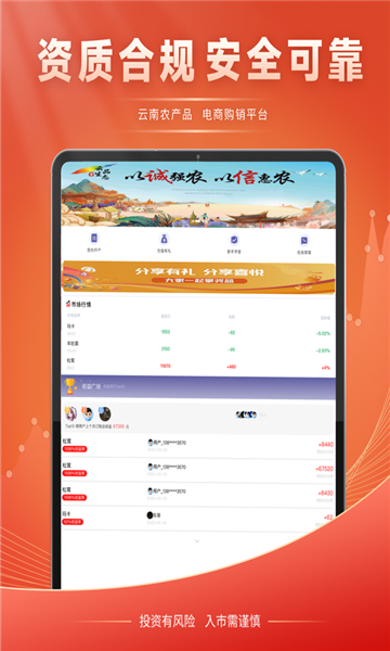 云品生态农产品交易app官方版