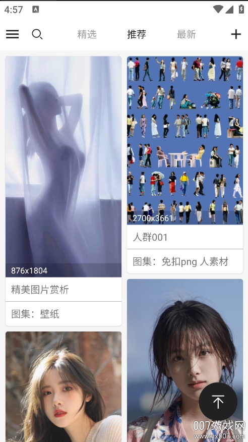 搜图神器下载免费版