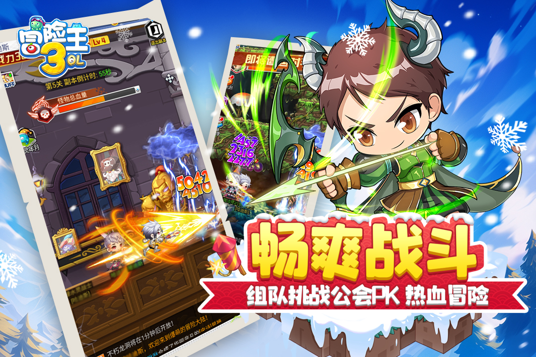 冒险王3OL下载官方版