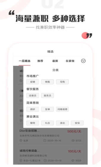 一瓜兼职APP官方版下载 v1.5.6