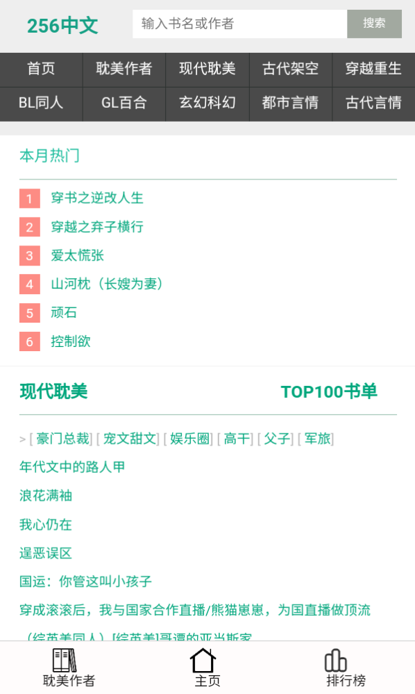 256中文小说阅读下载官方版