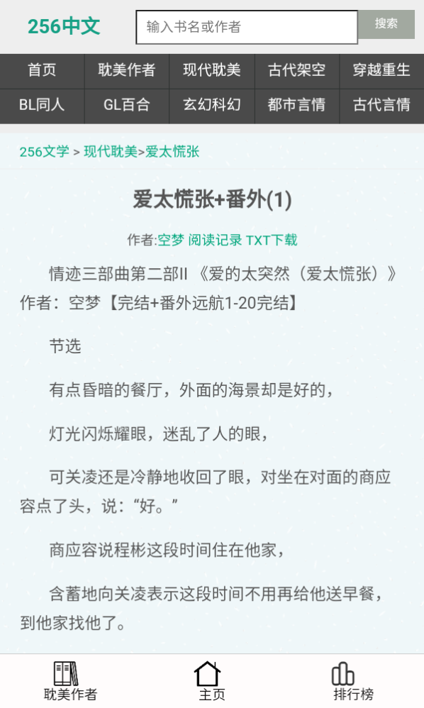 256中文小说阅读下载官方版