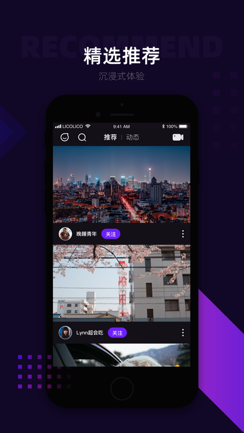 Lico视频APP官方版 v1.0.0