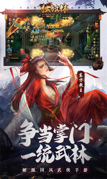 独步武林最新版