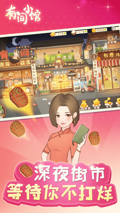 有间小馆最新版