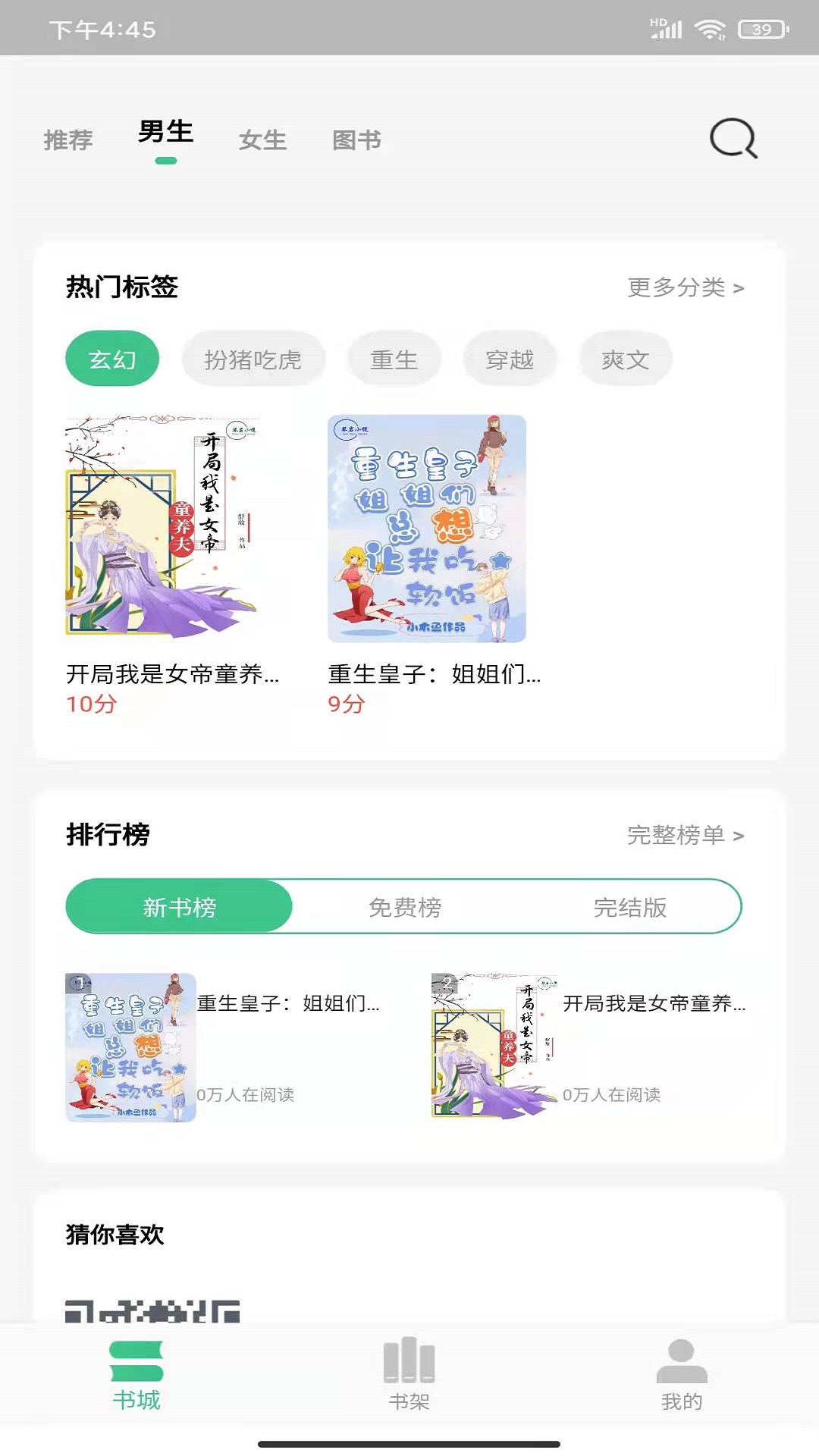 琴岩小说软件安卓版下载