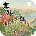 塞外南山上游戏手机版