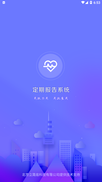 乌兰察布定期报告系统2025最新版