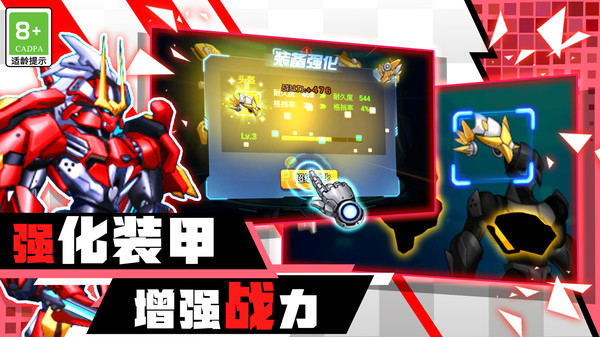 机甲战士大战手机版