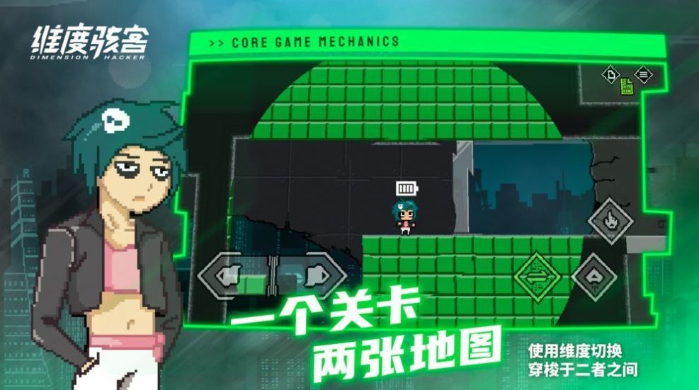 维度骇客安卓版手游