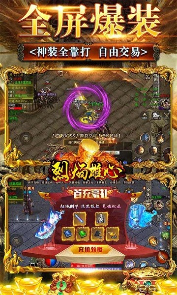 烈焰雄心爆充无限刀