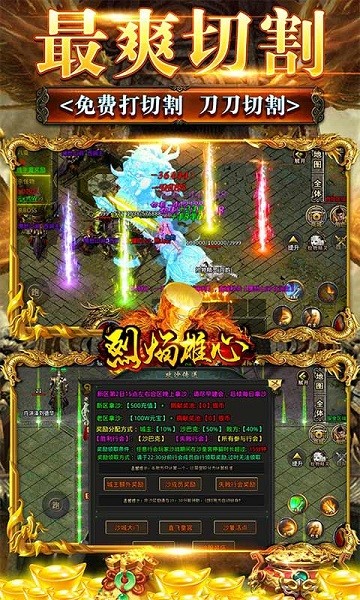 烈焰雄心爆充无限刀