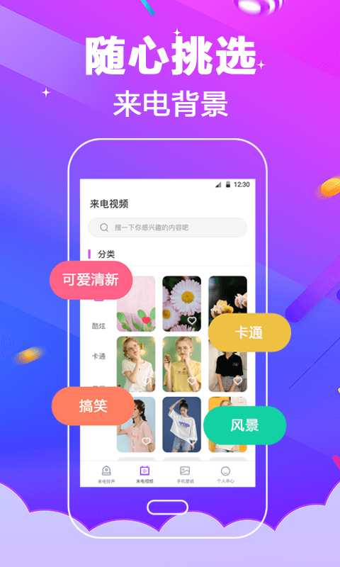 多酷铃声大全app最新版 v3.0.5