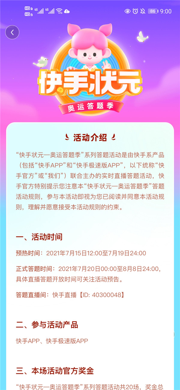 快手状元奥运答题app正式版 v9.3.10.19229
