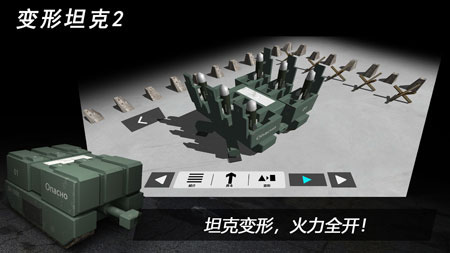 变形坦克2官方版