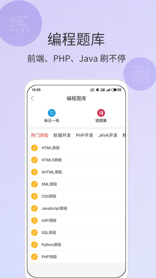 w3cschool编程学院官方客户端 v3.4.82
