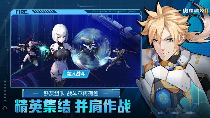 火线精英2官方版下载