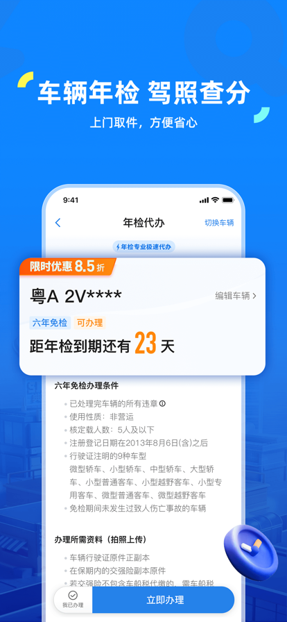 车行易查违章app官方最新下载