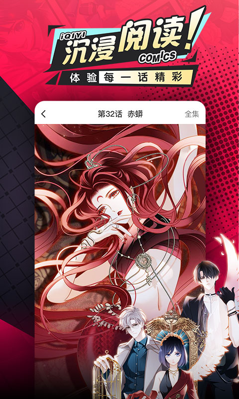 爱奇艺漫画2021旧版安装 v2.0.6