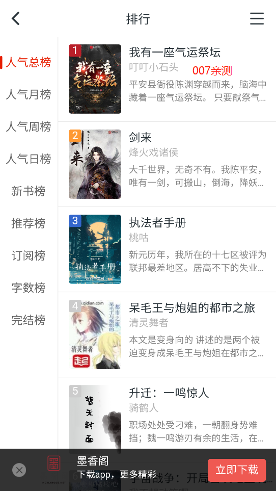 墨香阁app安卓手机版下载