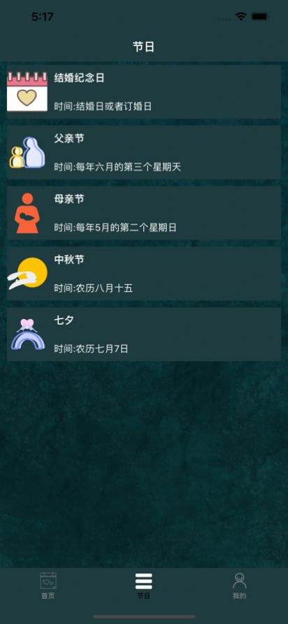 节日纪念app安卓免费版最新版