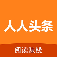 人人头条app安装官方版 v4.0.0