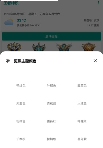 荣耀伪装助手app免费版最新版 v1.0.0