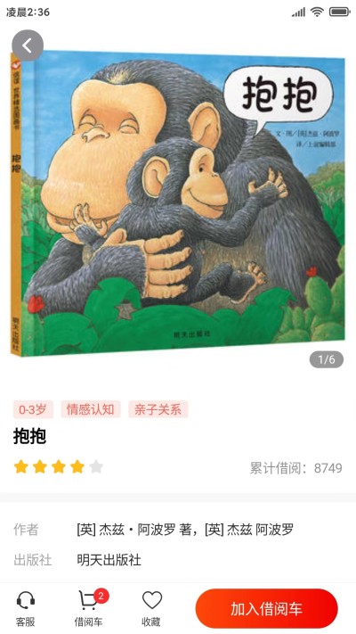 小红象绘本app官方正版