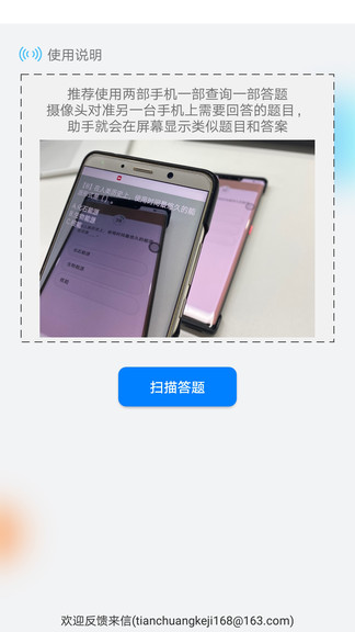 挑战答题助手app安卓最新版