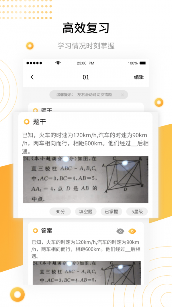 鹰博士错题本app安卓版 v1.0
