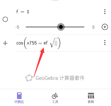 函数图像生成器geogebra手机版下载