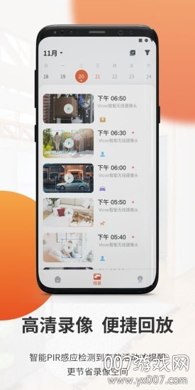全橙看家实时监控高清版