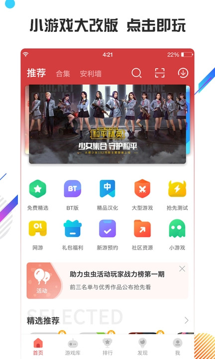 虫虫助手官方正版下载