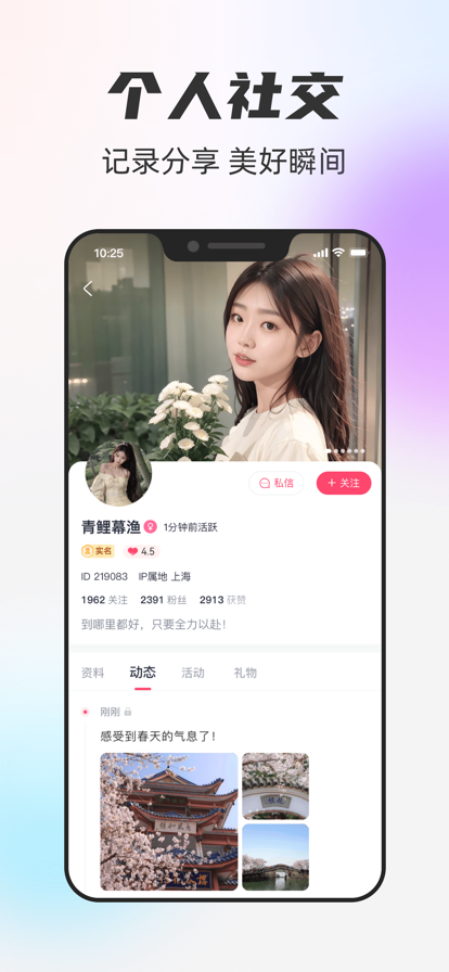 一起一起交友平台下载app