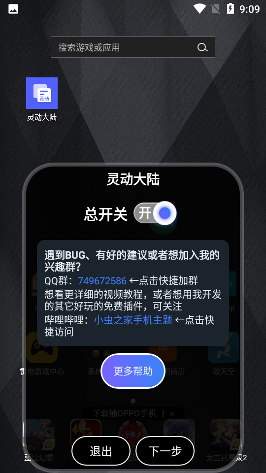 灵动大陆最新版2023下载