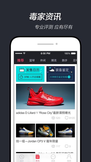 得物(毒)官方客户端 v4.73.0