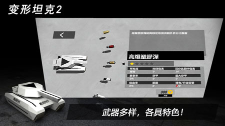 变形坦克2官方版