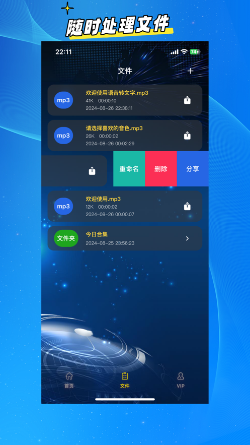 文字转语音助手