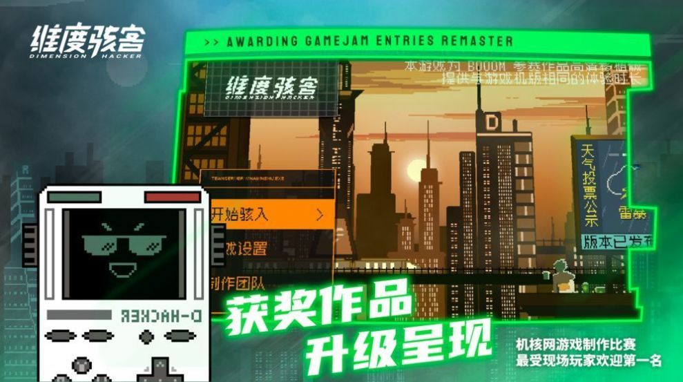 维度骇客安卓版手游