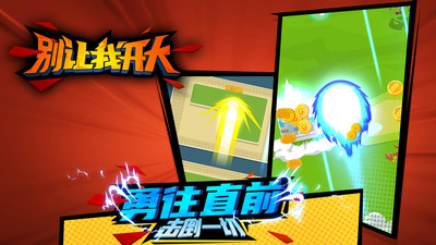 别让我开大最新手机版