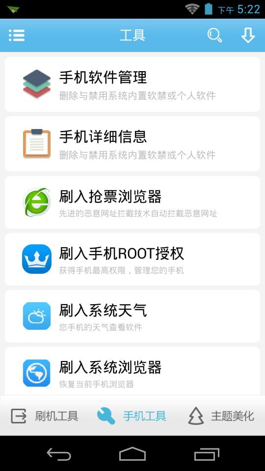 奇兔刷机助手官方客户端APP