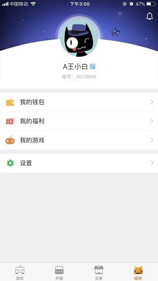 猫平台交易平台下载安卓版 v1.0
