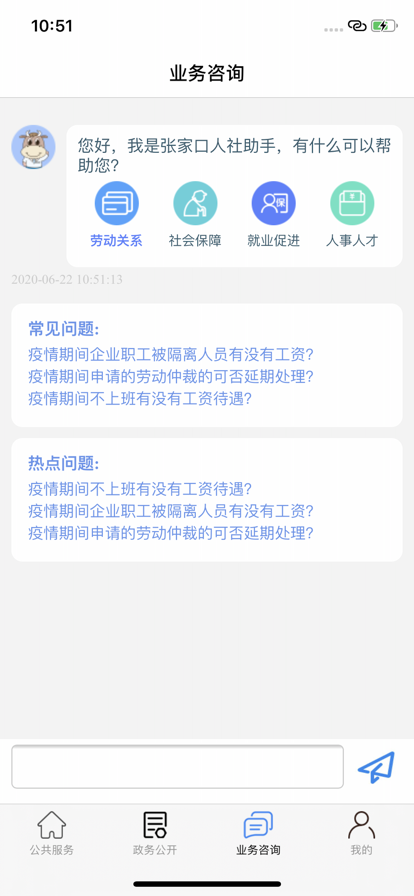 张家口人社公共服务平台下载